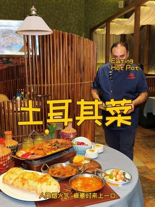 渝北公园天街也能吃土耳其菜,味道地道正宗,还不贵 土耳其菜 异地风情