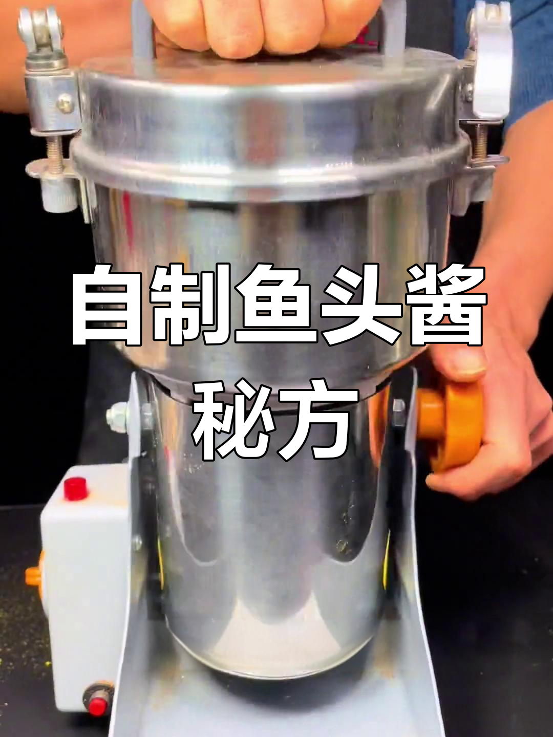 鱼头酱香料配方大公开,轻松学会