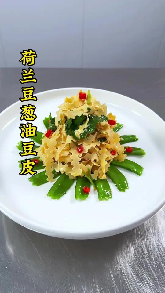 荷兰豆和豆腐皮搭配在一起像我这样做美食,造型好看也好吃,做法简单又方便。花式新吃法 美食 