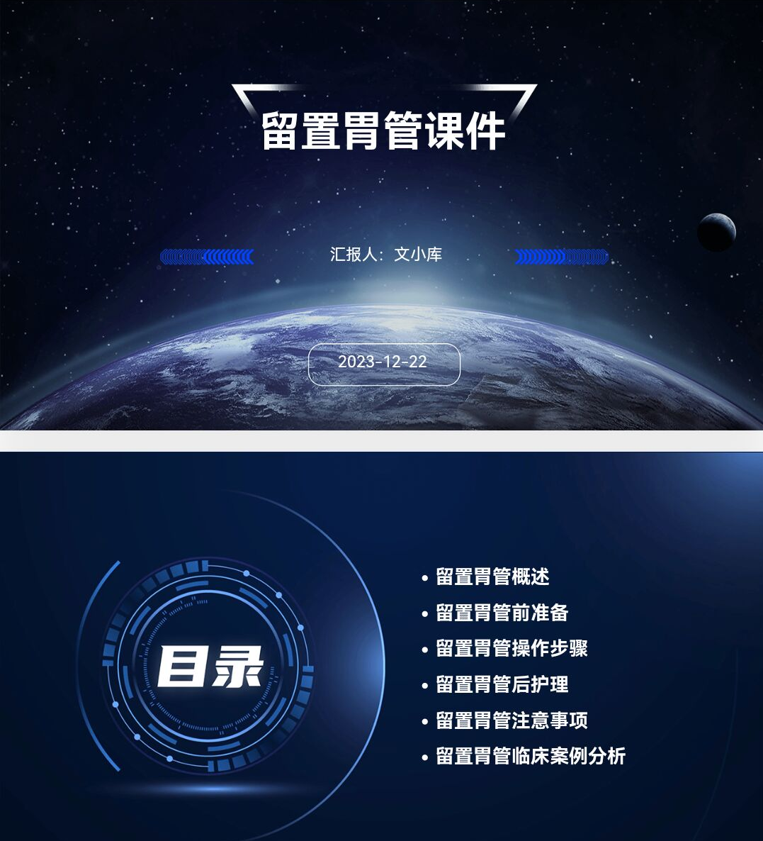 百度文库AI一键生成PPT《留置胃管ppt课件》