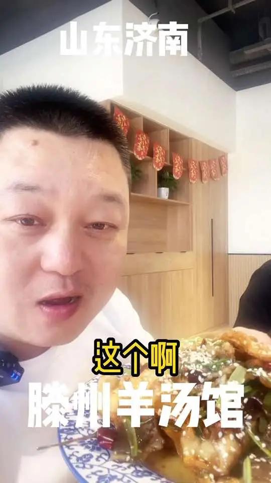 餐饮同行 相互帮忙-泉城路西头辣香源滕州羊汤馆 记录真实生活 美食
