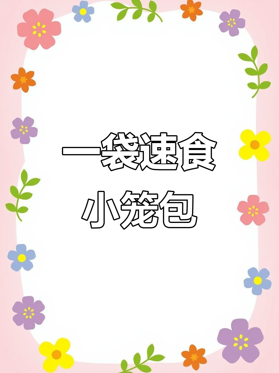 15个薄皮韭菜鸡蛋包子,蒸8分钟搞定营养早餐