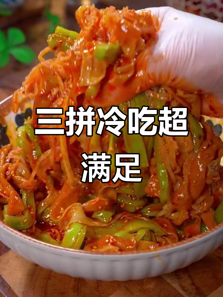 冷吃三拼太好吃,脆嫩又解馋!毛肚、鸭肠和贡菜一应俱全