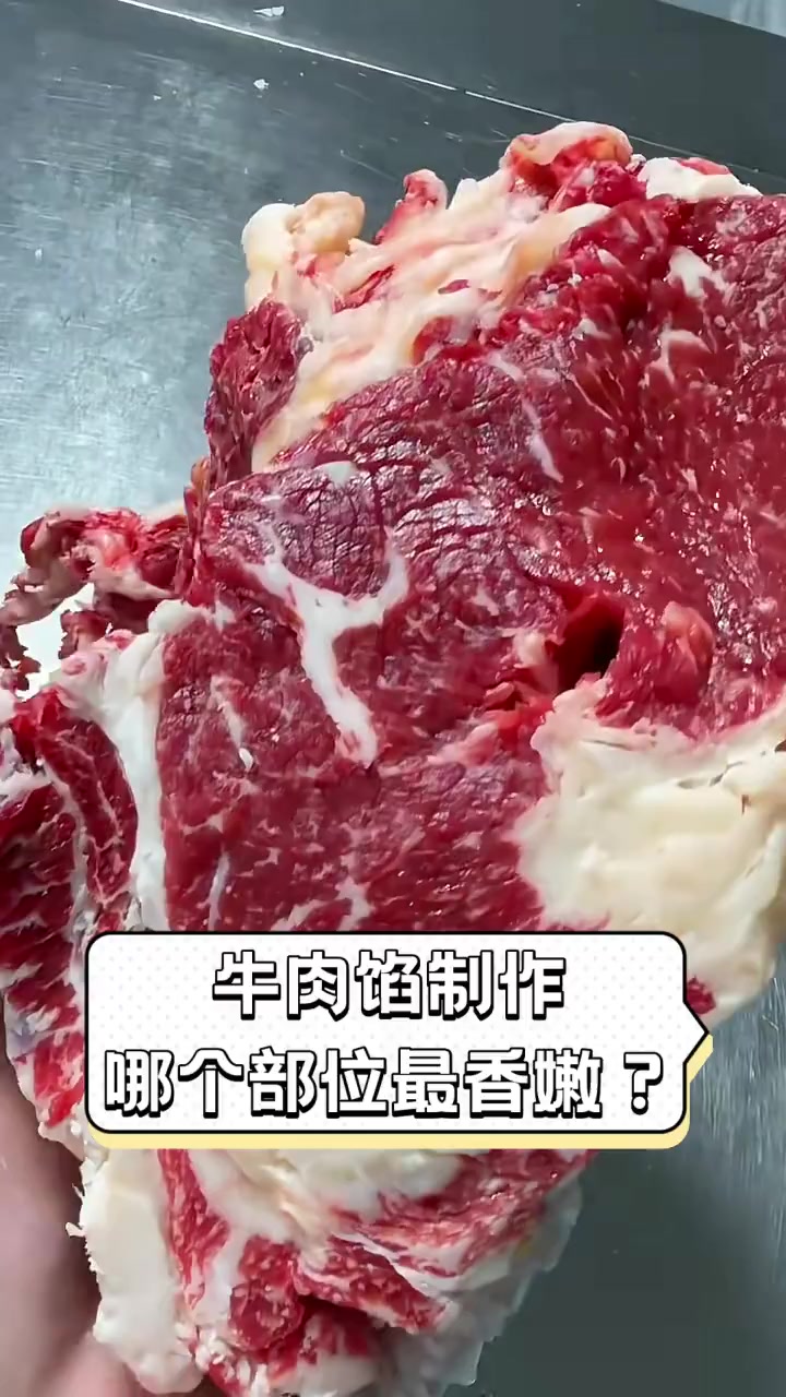 牛肉馅制作,哪个部位最香嫩?