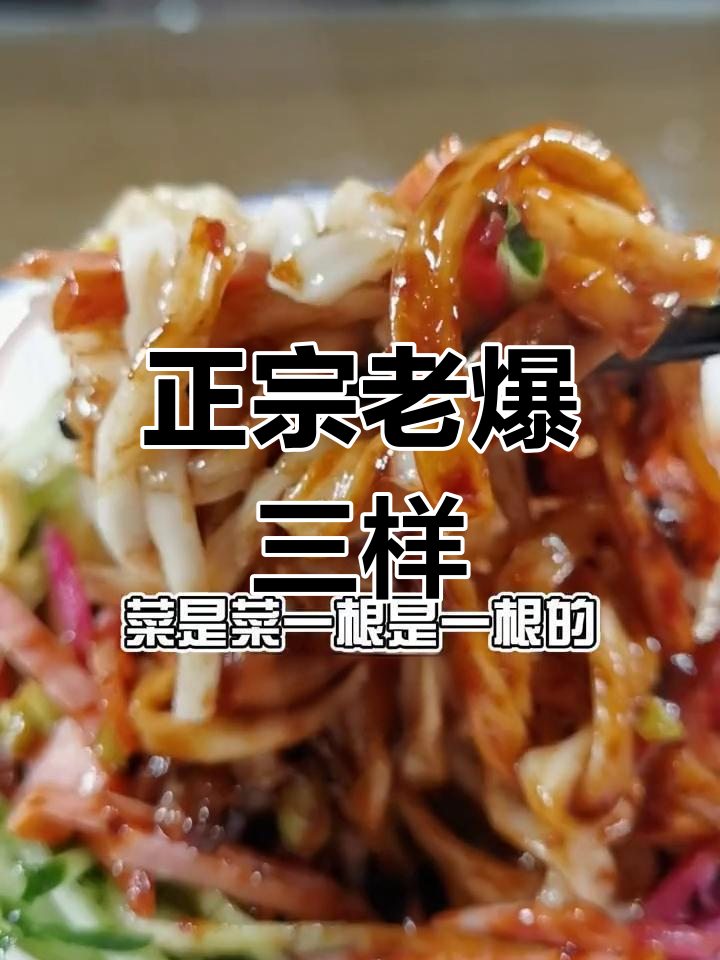 老北京炸酱面的经典配菜