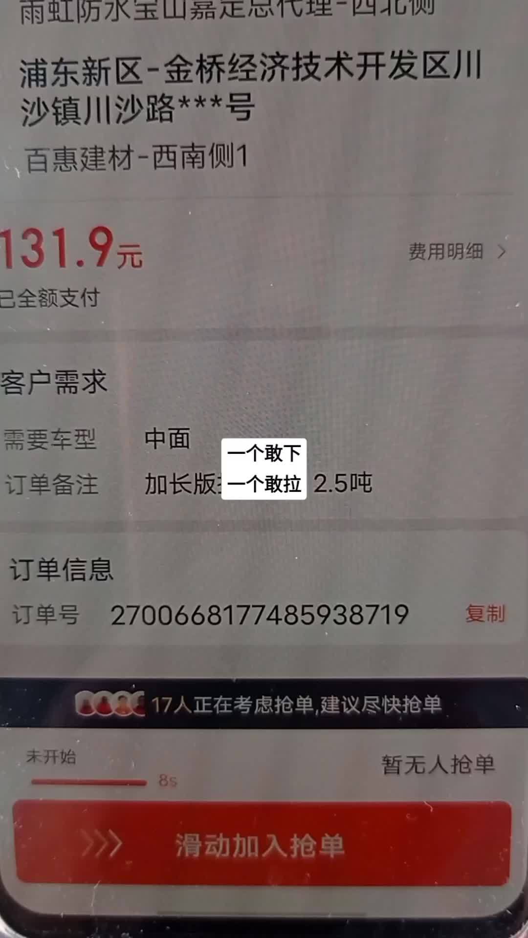 越来越没有底线了,2.5吨的货,下个中面,更让人不可思议的是居然被人接走了,真的是一个敢下