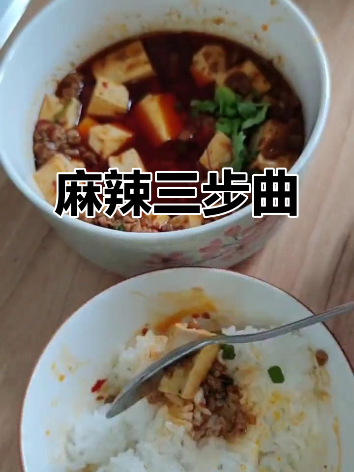 三步轻松做麻婆豆腐,调料绝妙,回购无数次!
