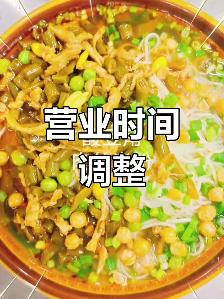 南充米粉新营业时间,稀饭凉面同步上线!