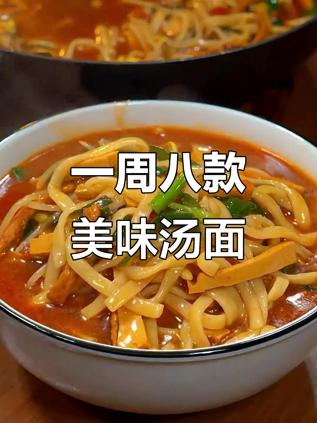 8种汤面做法,吃上一口停不下来