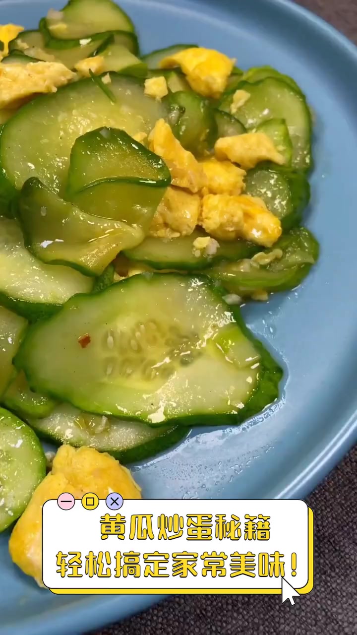 黄瓜炒蛋秘籍,轻松搞定家常美味!