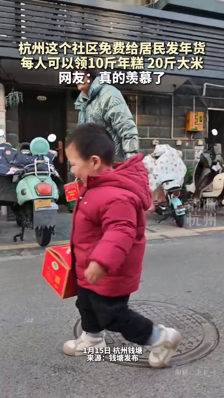 杭州这个社区每年给居民免费发年货,每人10斤年糕20斤大米
