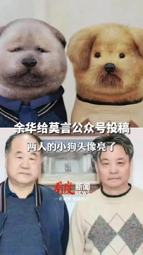「滴滴~你有一条新的好友信息!莫言收到余华的投稿」近日,莫言收到了朋友余华发来的一条微信,