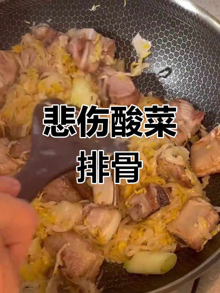 酸菜排骨汤的独特做法
