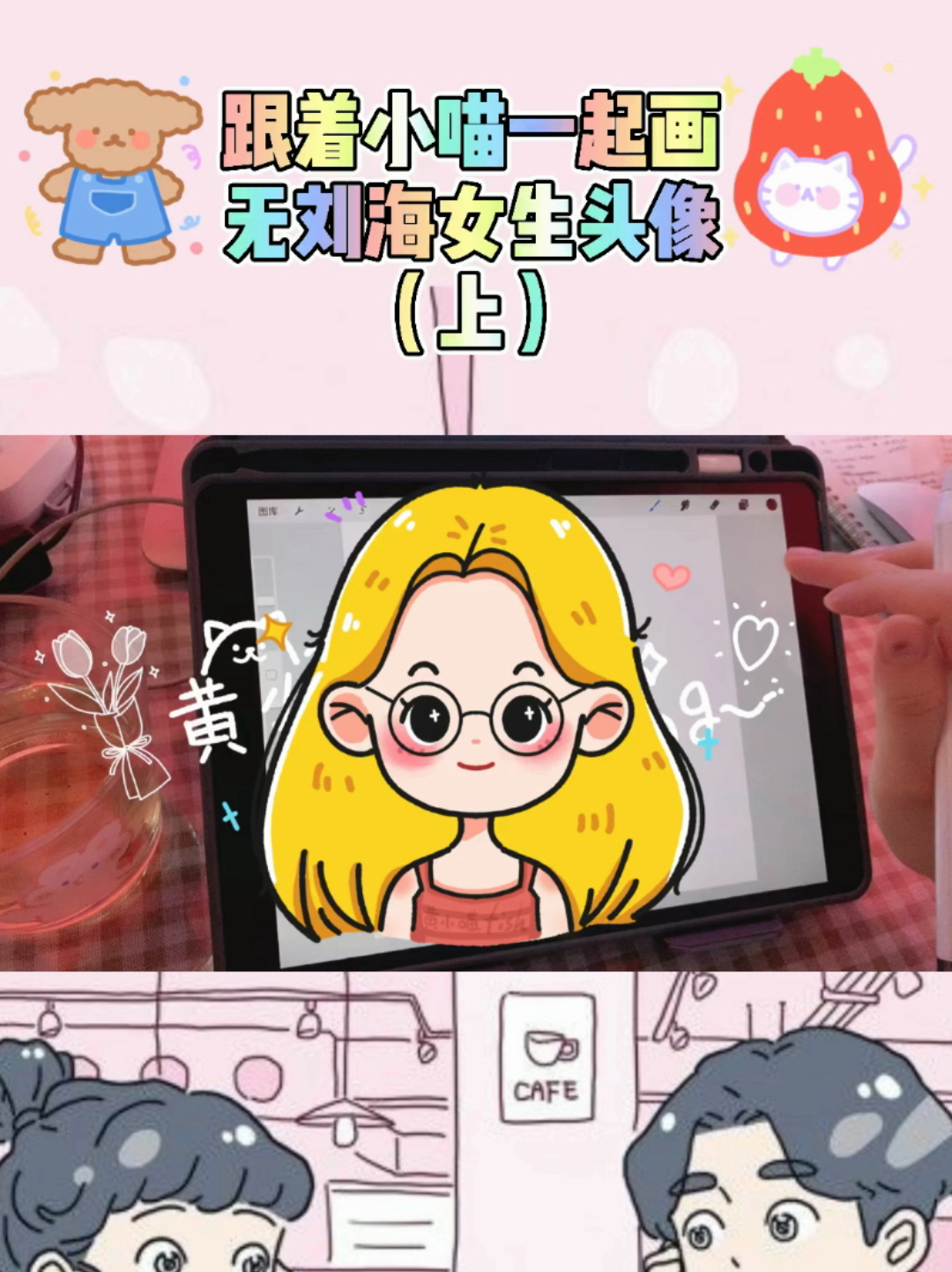 零基础插画教程-卡通眼镜女孩头像(上)