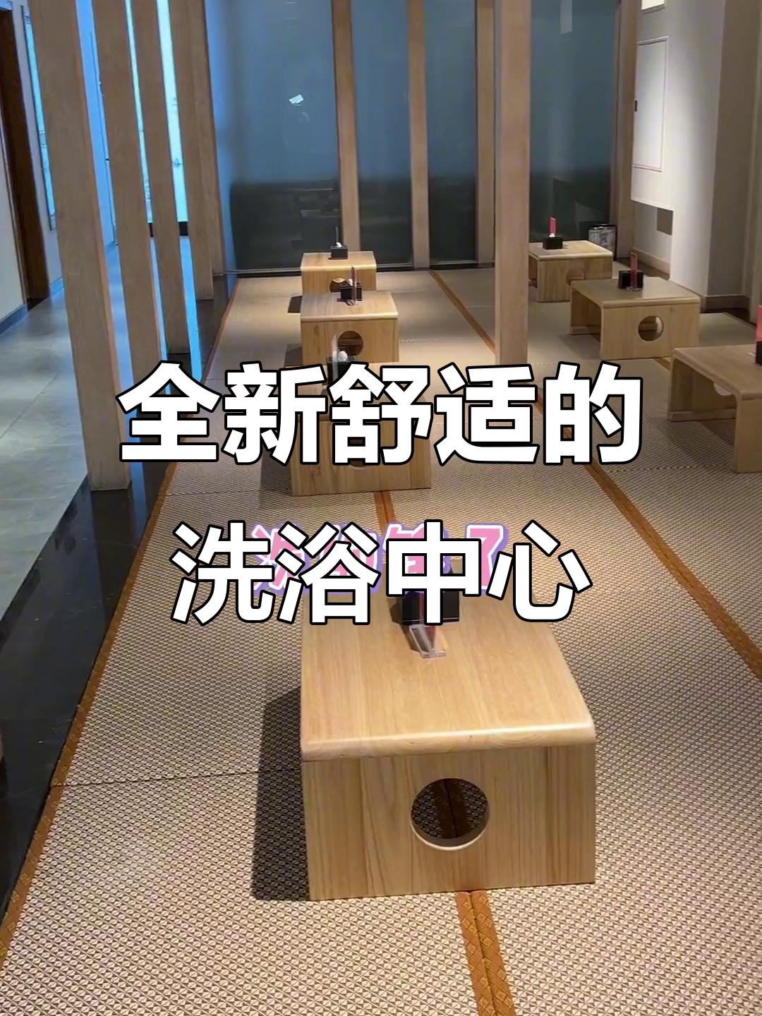 高新园区超舒适洗浴体验,泡澡、汗蒸一应俱全