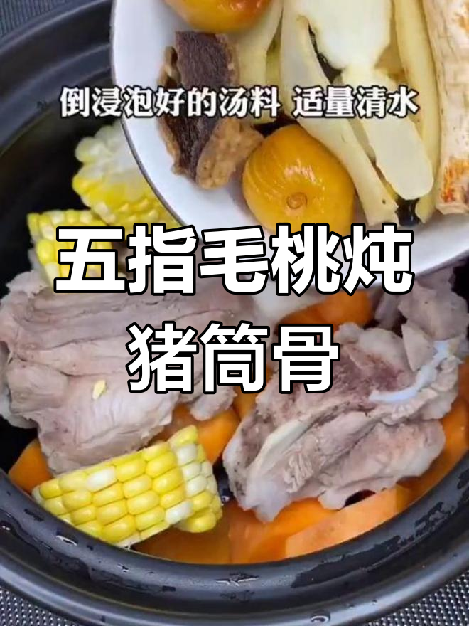秋季滋补五指毛桃大骨汤,家人都爱喝