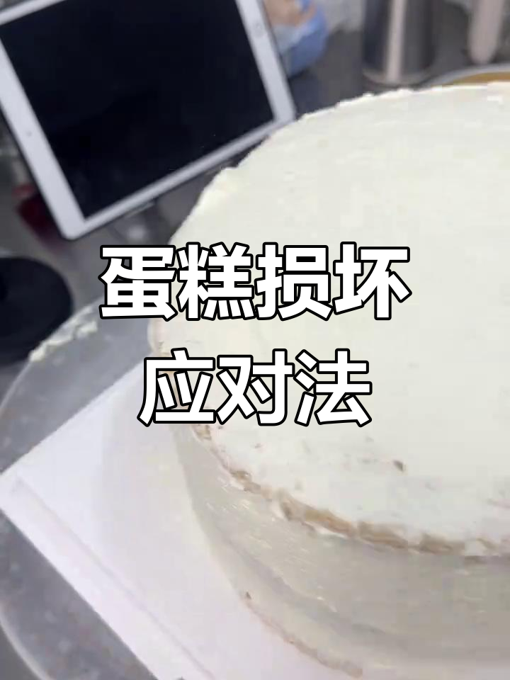 顾客跑腿失误,蛋糕摔坏怎么办?