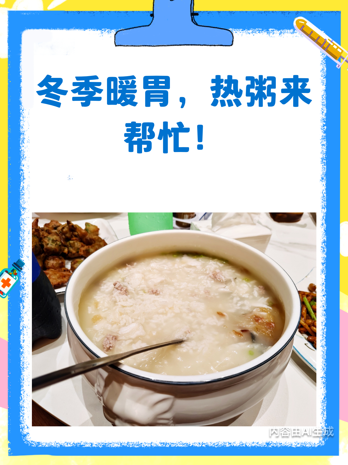 冬季暖胃秘籍!热粥喝出好身体
