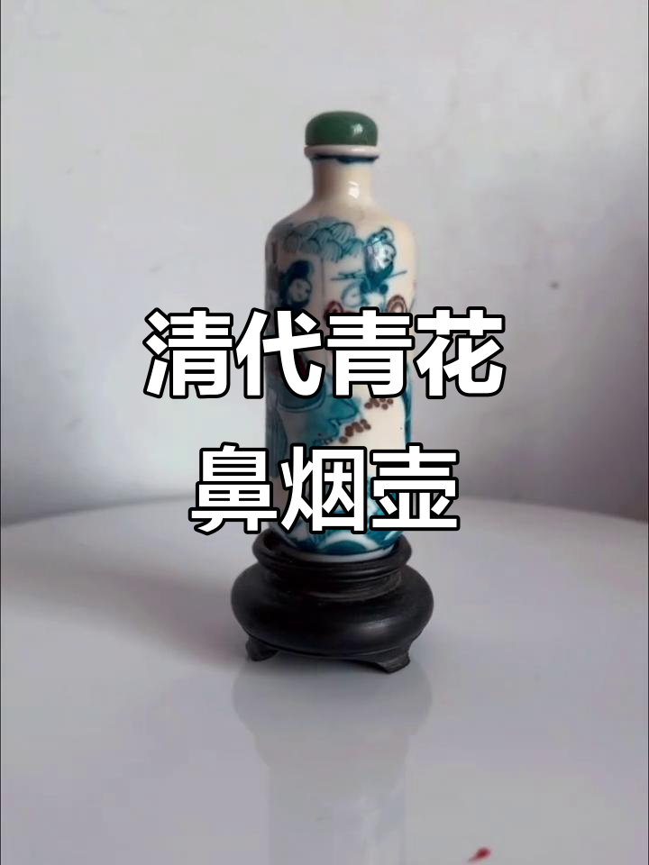 清代青花釉里红鼻烟壶,精美绝伦的艺术品