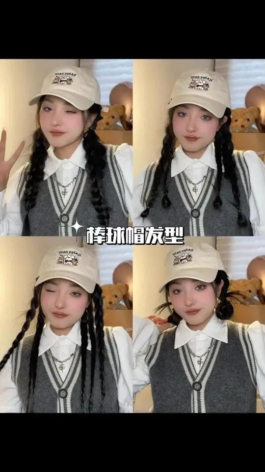 四款棒球帽发型拿捏秋冬韩系氛围!减龄松弛有造型 秋冬发型推荐棒球帽发型元气甜妹必学的发型推