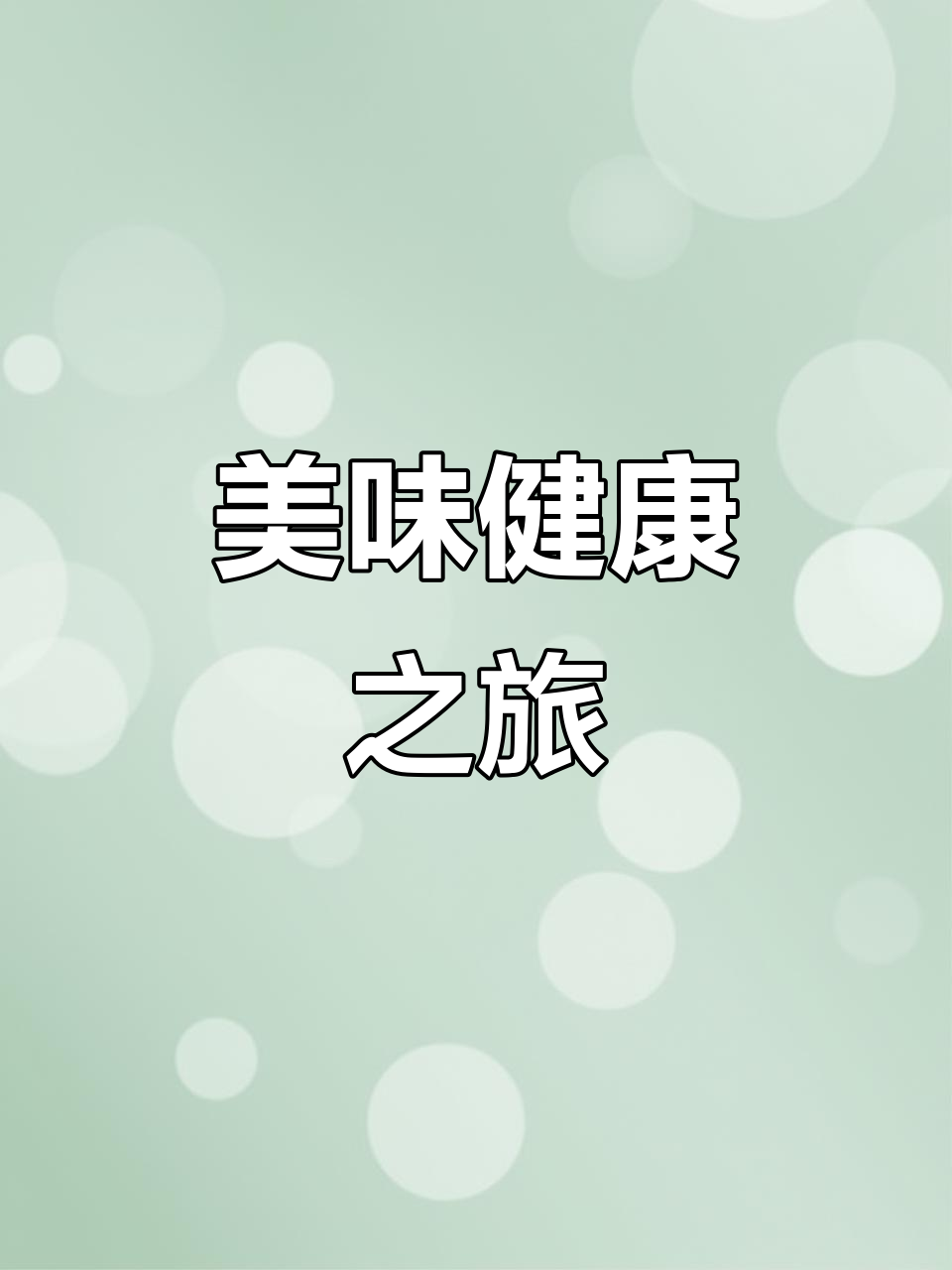 健康从美食开始,红烧老板鱼让你回味无穷!