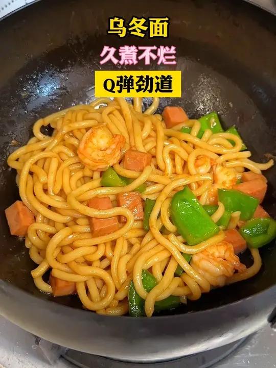 酱香浓郁巨好吃的虾仁青椒乌冬面,当早餐或晚餐都不错,小朋友也爱吃