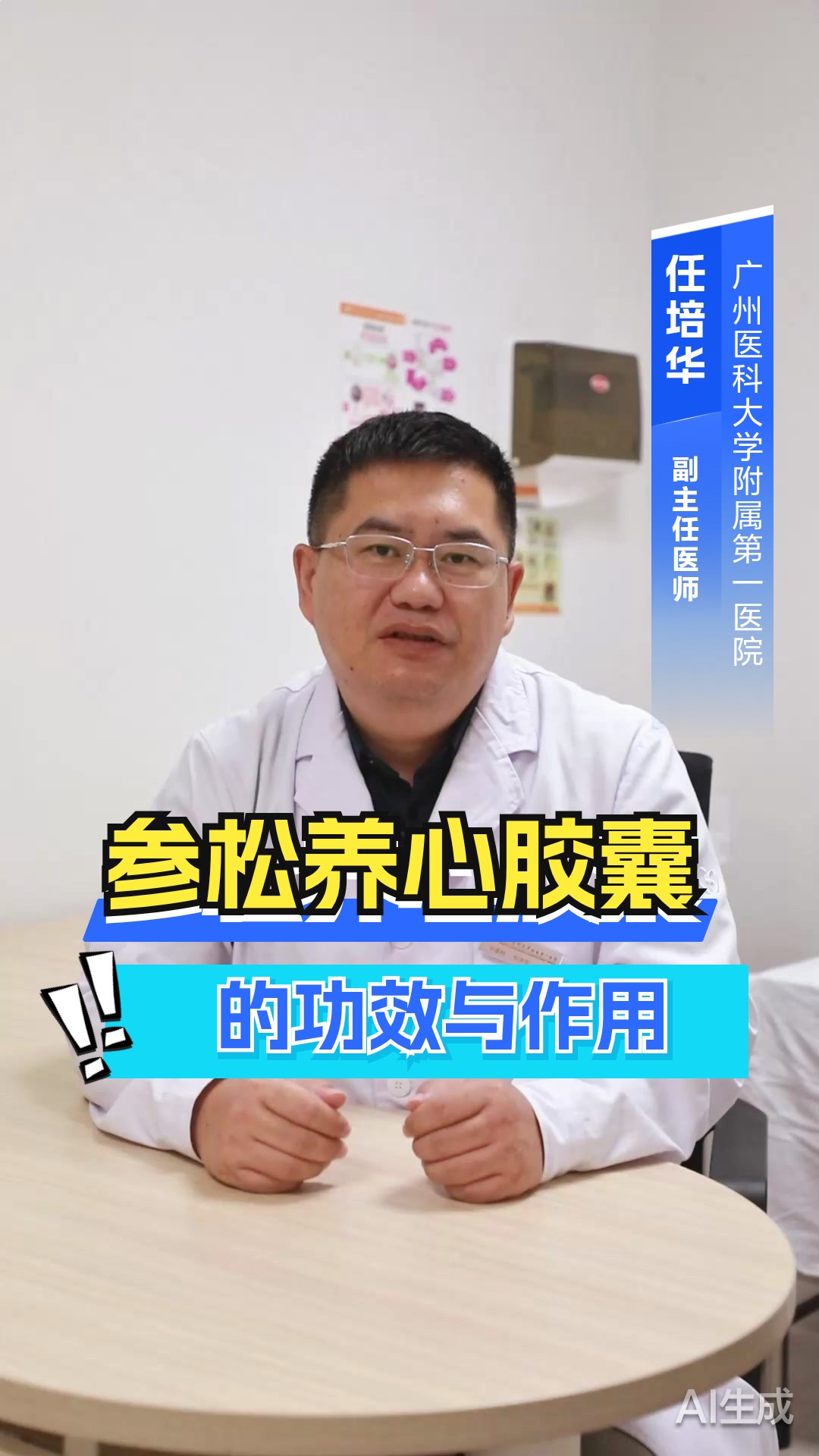 参松养心胶囊的功效与作用