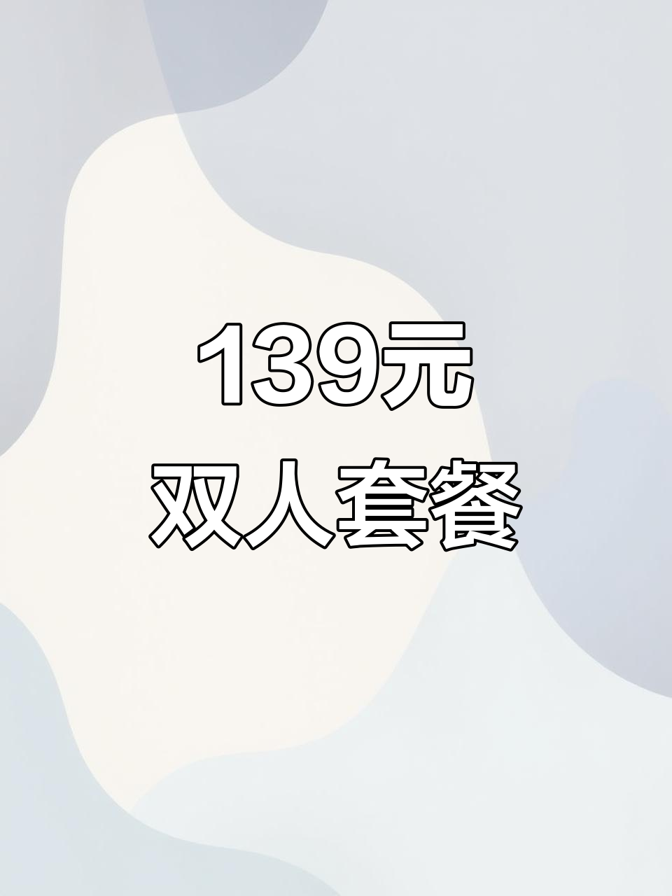 蒋先生茶餐厅139双人套餐，超值招牌菜全体验