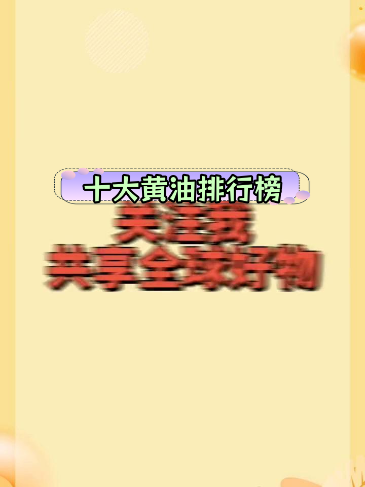 黄油品牌排名前十