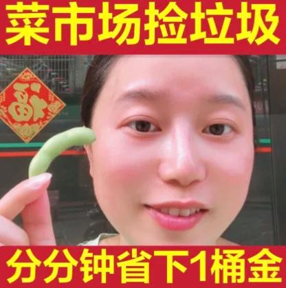 大学生带你去菜市场捡垃圾一起来白捡