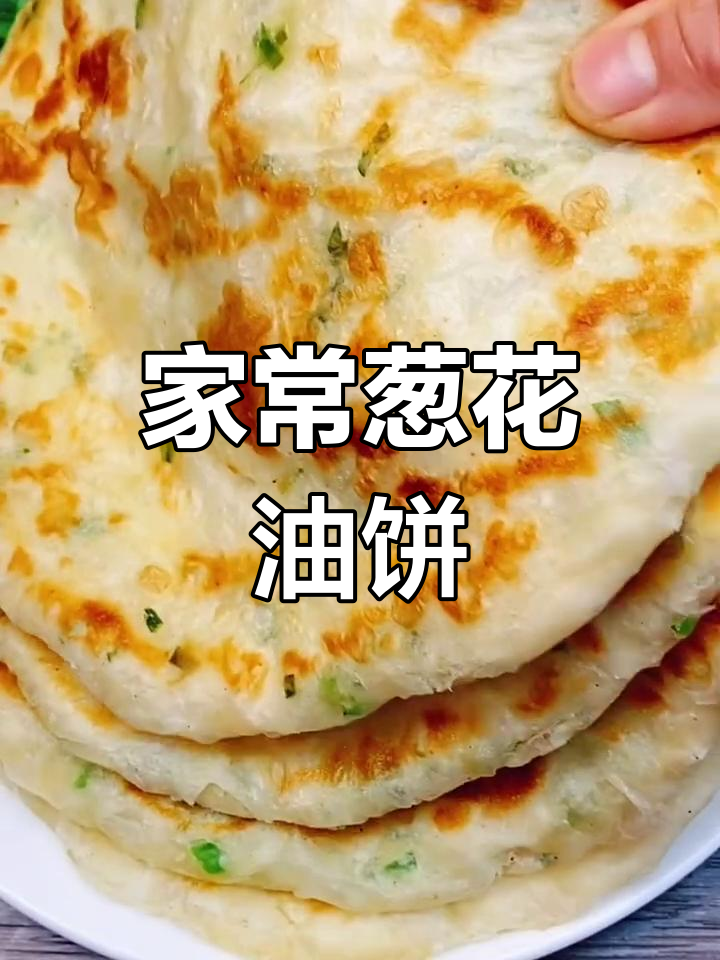 松软葱花油饼做法,教你轻松做出完美口感