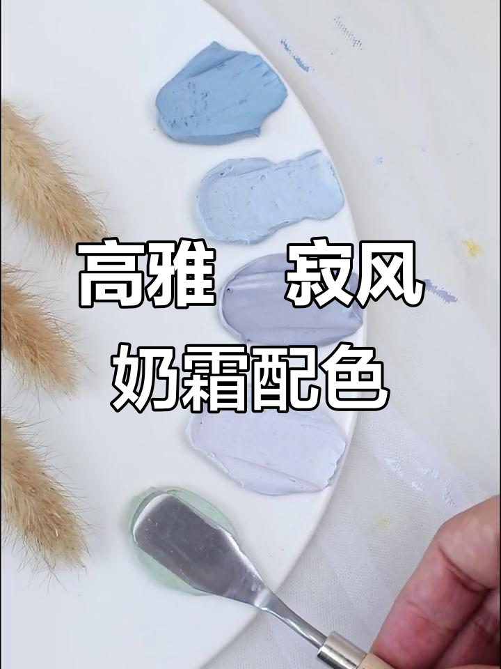 6款侘寂风奶油配色,打造不辣眼的蛋糕设计