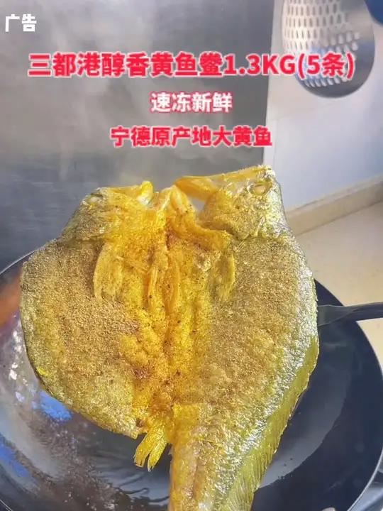 三都港醇香黄鱼鲞1.3KG(5条)宁德原产地大黄鱼速冻新鲜「达人专享」妈呀太香了我的厨房日