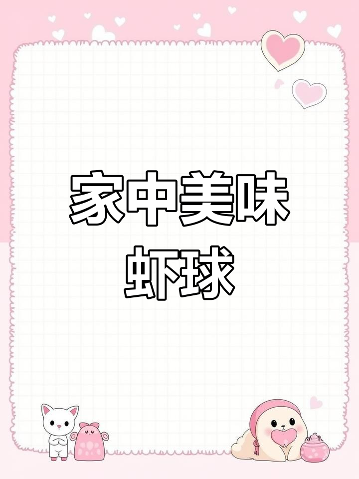 家庭土豆虾球,香脆可口,老少皆宜,连邻居小孩都垂涎三尺!