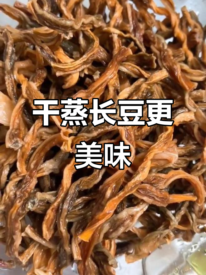 长豆干蒸着吃,比炒的更香!试试这种做法
