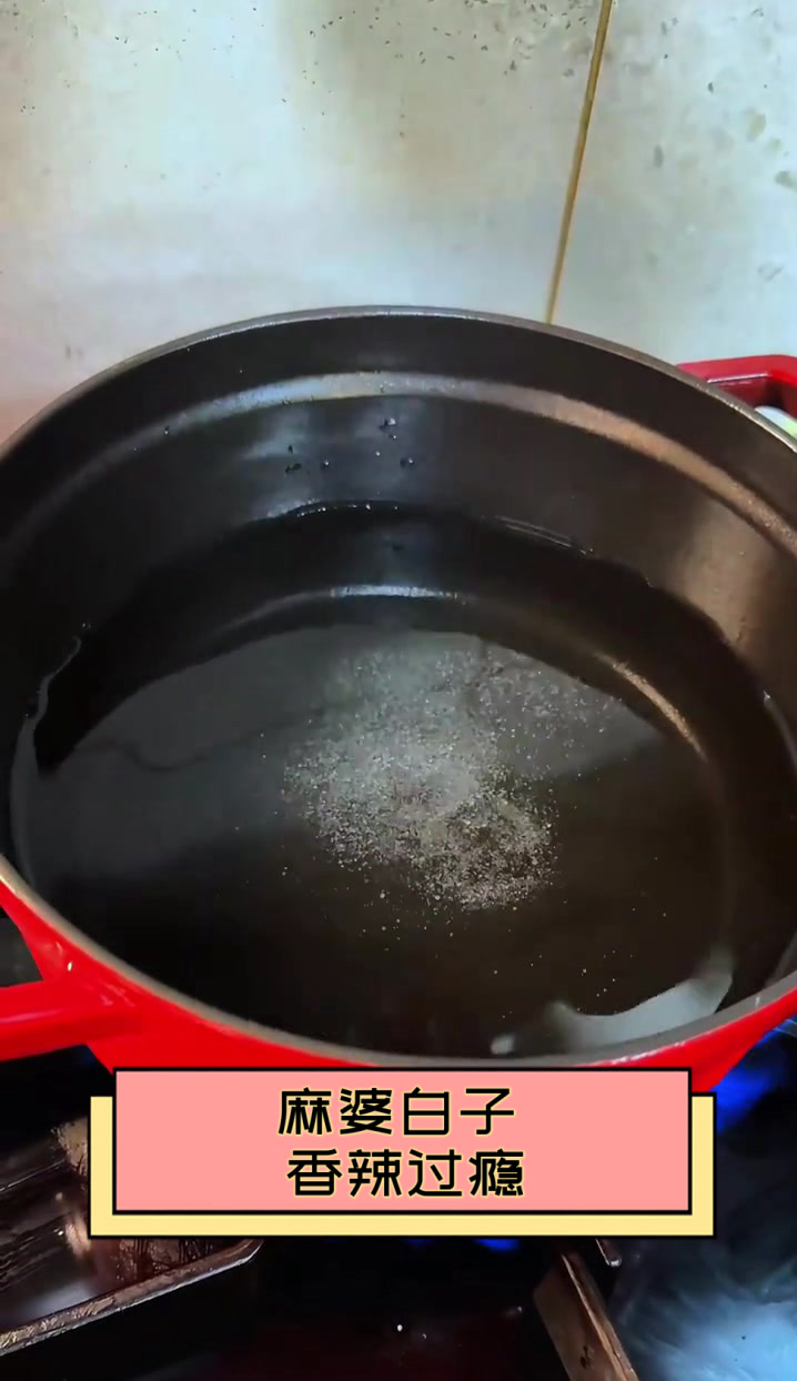 麻婆白子，香辣过瘾