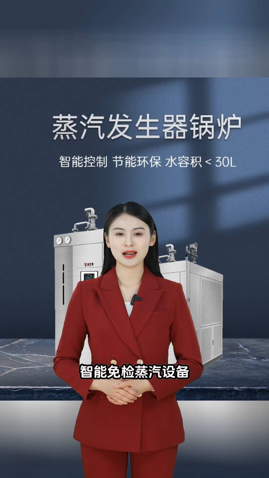 1智能全预混蒸汽发生器有哪些特点