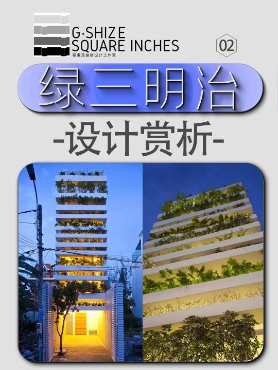 绿色三明治住宅设计