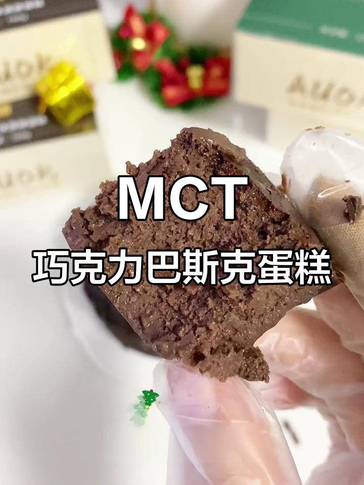 圣诞必吃!这款MCT巧克力巴斯克蛋糕,低糖无负担