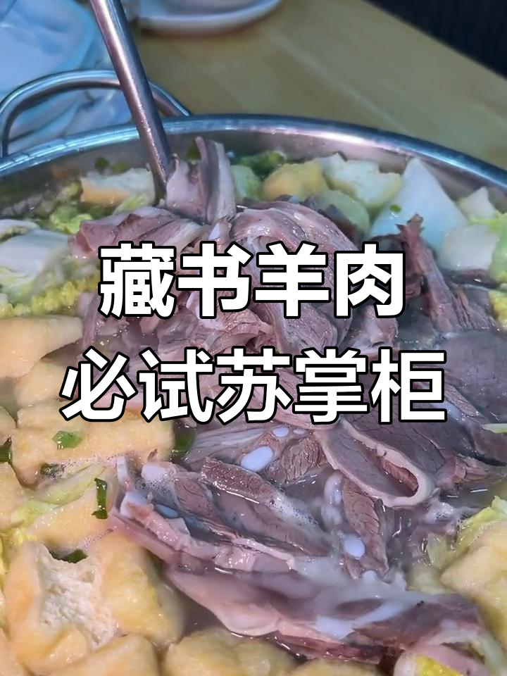苏州本地热销的藏书羊肉,苏掌柜家分量足又美味