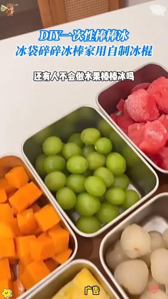 夏天爱吃冰棒的一定要安排这个,简单方便,干净卫生!