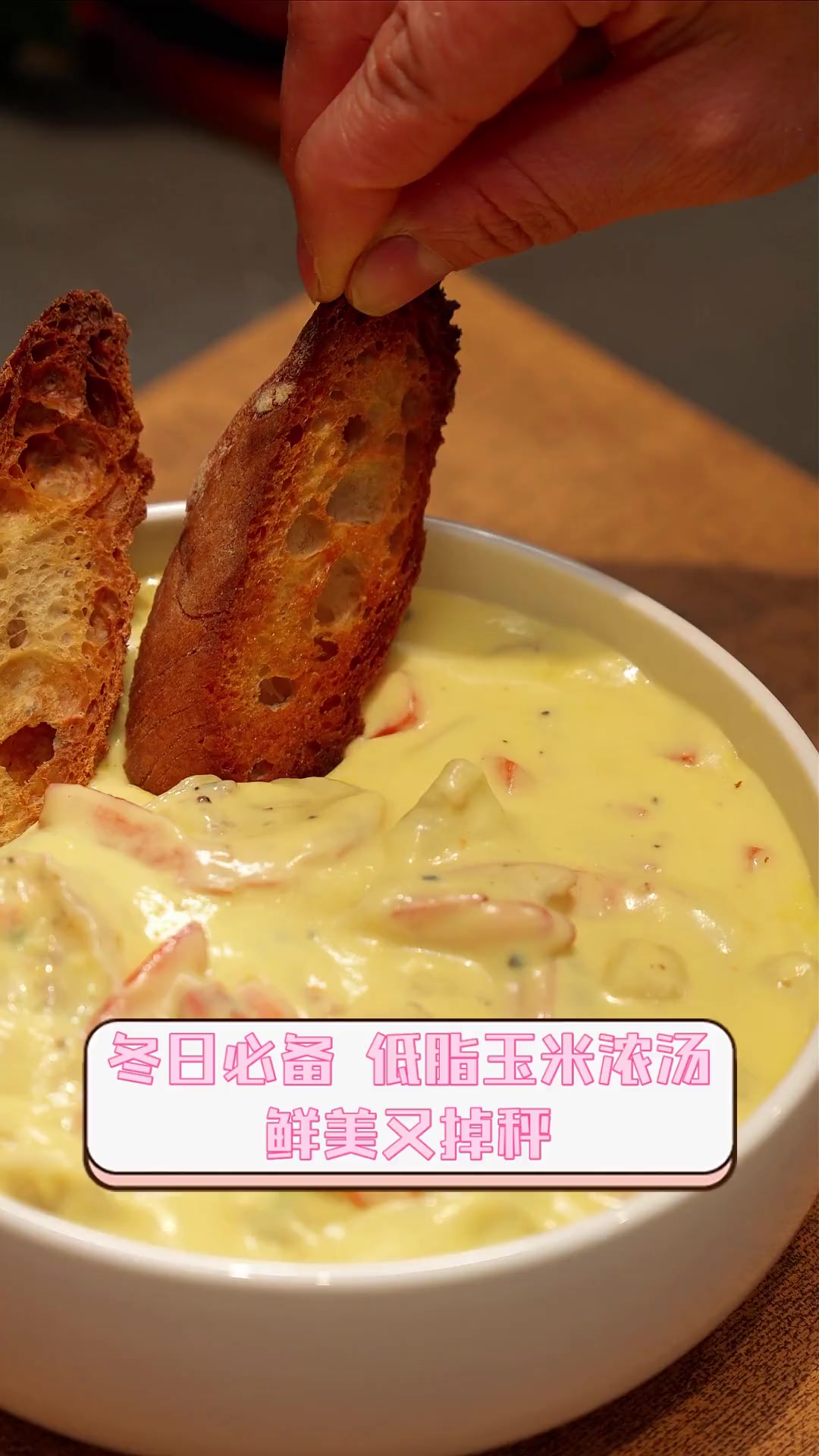 冬日必备,低脂玉米浓汤,鲜美又掉秤