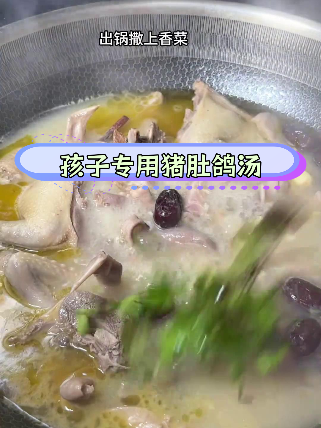 每周给孩子炖猪肚鸽子汤,营养满分