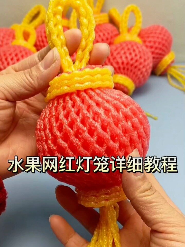 水果网套做灯笼