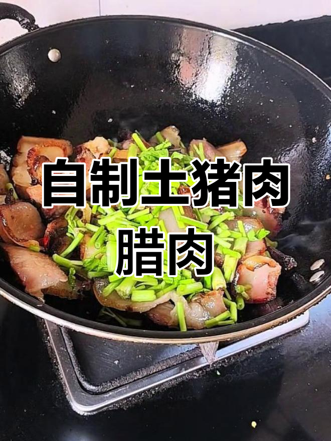 农家烟熏腊肉,做法超简单,味道一绝!