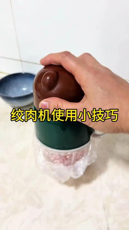 绞肉机使用和清洗小技巧，特别实用！