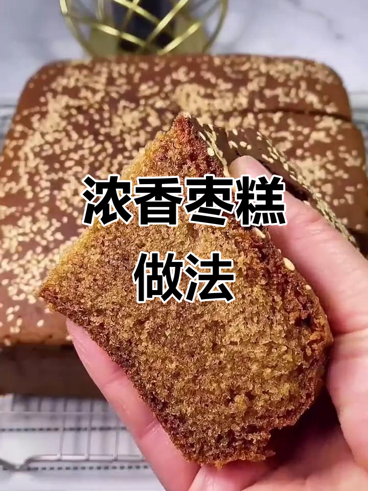 松软枣糕，香甜浓郁的火山美食制作教程