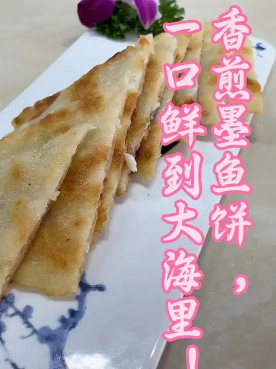 谁能拒绝这口弹牙香煎墨鱼饼，做法超简单 今天分享一道超赞的香煎墨鱼饼做法！新鲜墨鱼制成的墨
