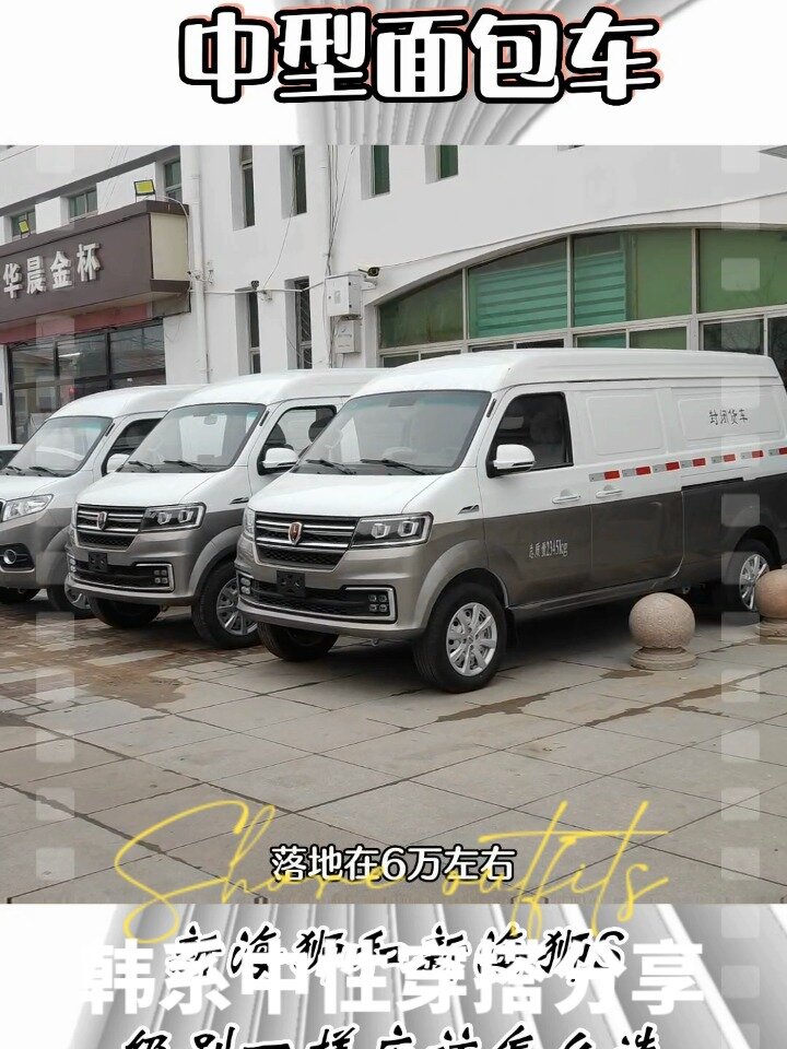 性价比最好的,中型面包车