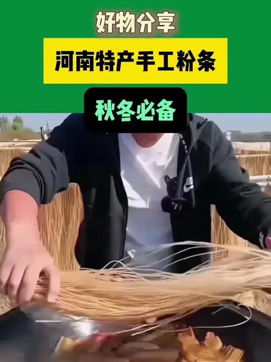 河南特产手工粉条!炖肉炖鸡炖排骨都非常好吃!红薯粉条妈呀太香了- 17